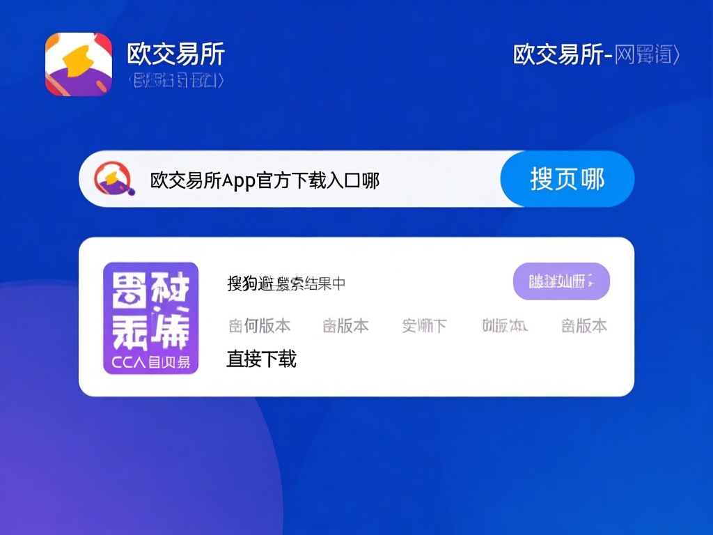 欧交易所安全中心